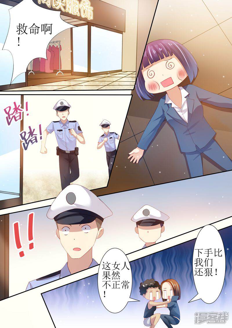 《天价豪门夫人又跑了》第23话 我今天揍定你了 第9页