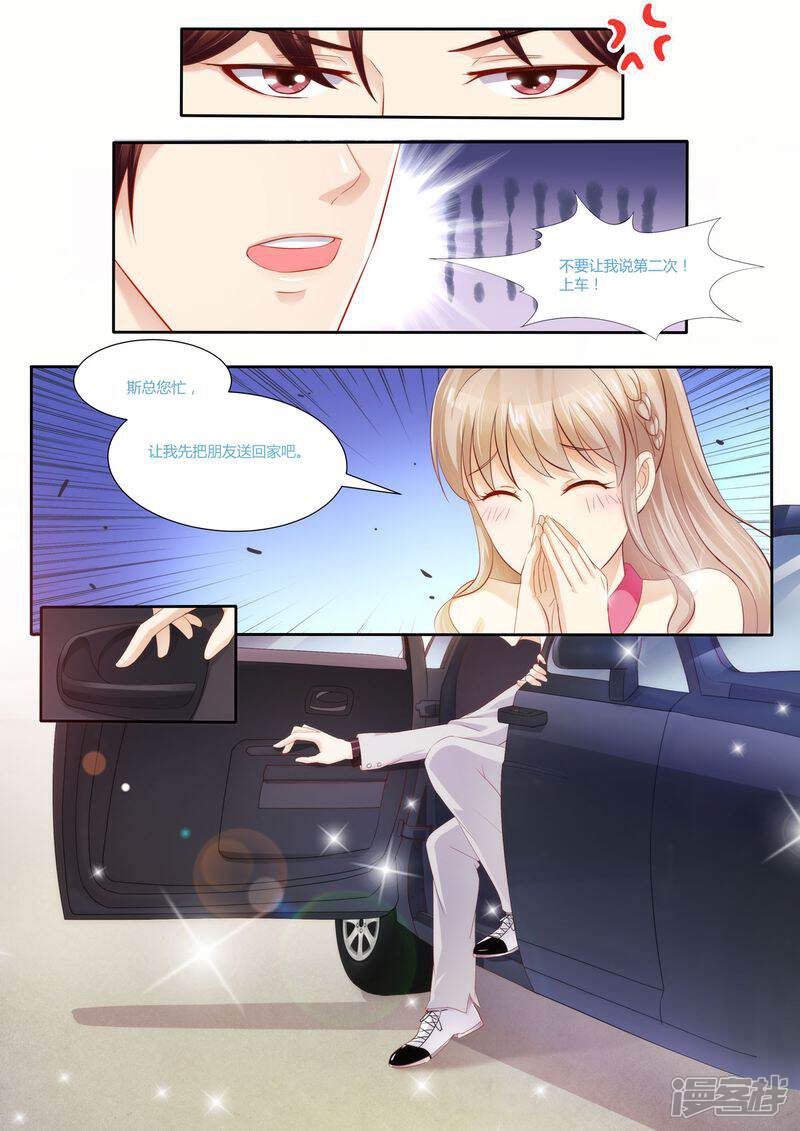 《天价豪门夫人又跑了》第24话 给我上车 第10页