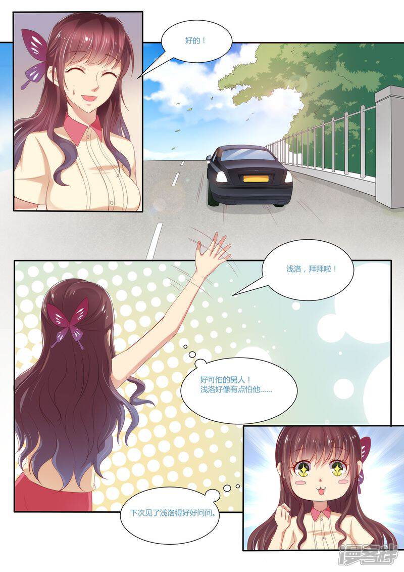 《天价豪门夫人又跑了》第24话 给我上车 第13页