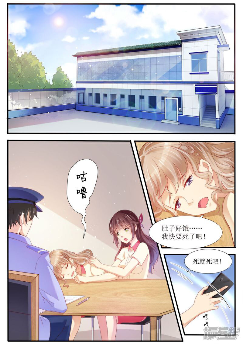 《天价豪门夫人又跑了》第24话 给我上车 第1页