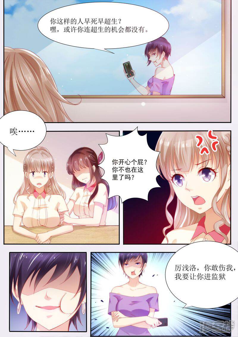 《天价豪门夫人又跑了》第24话 给我上车 第2页