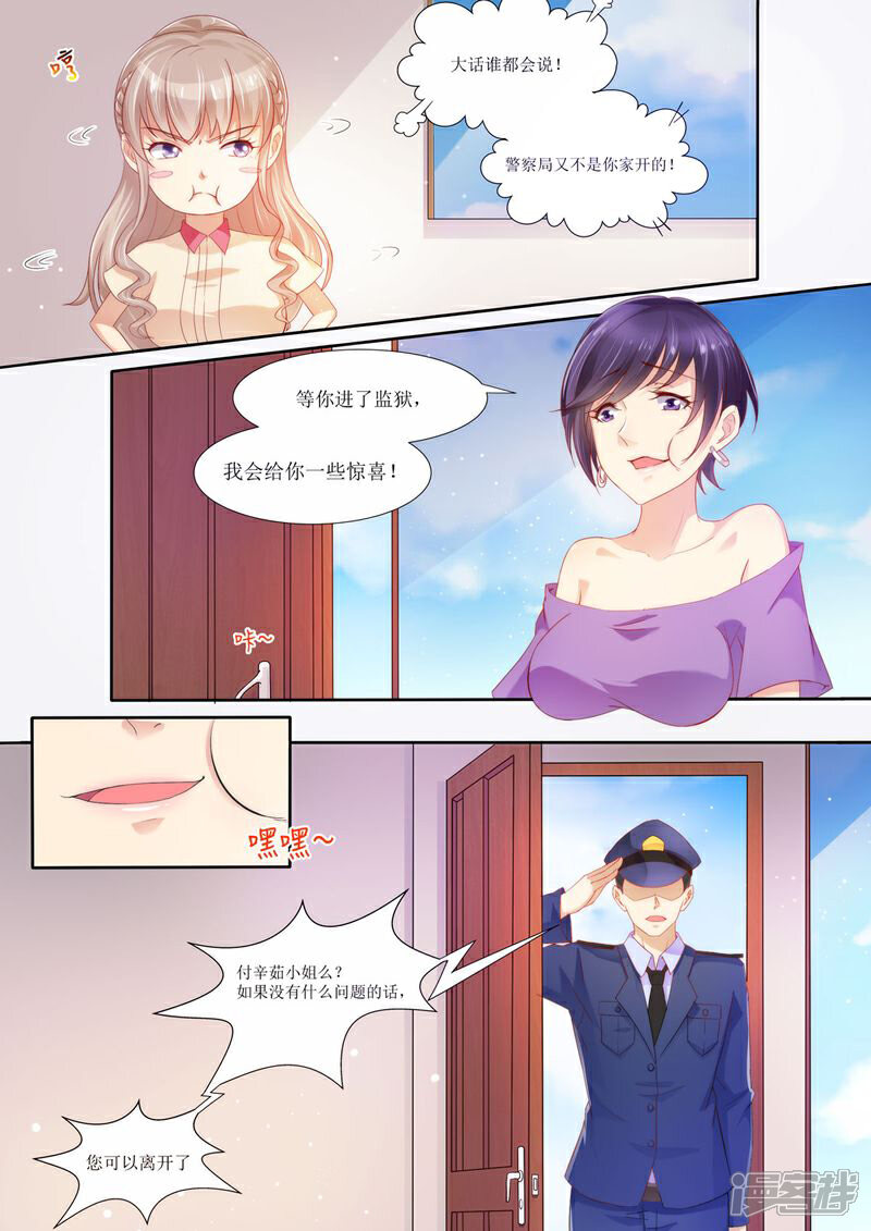 《天价豪门夫人又跑了》第24话 给我上车 第3页