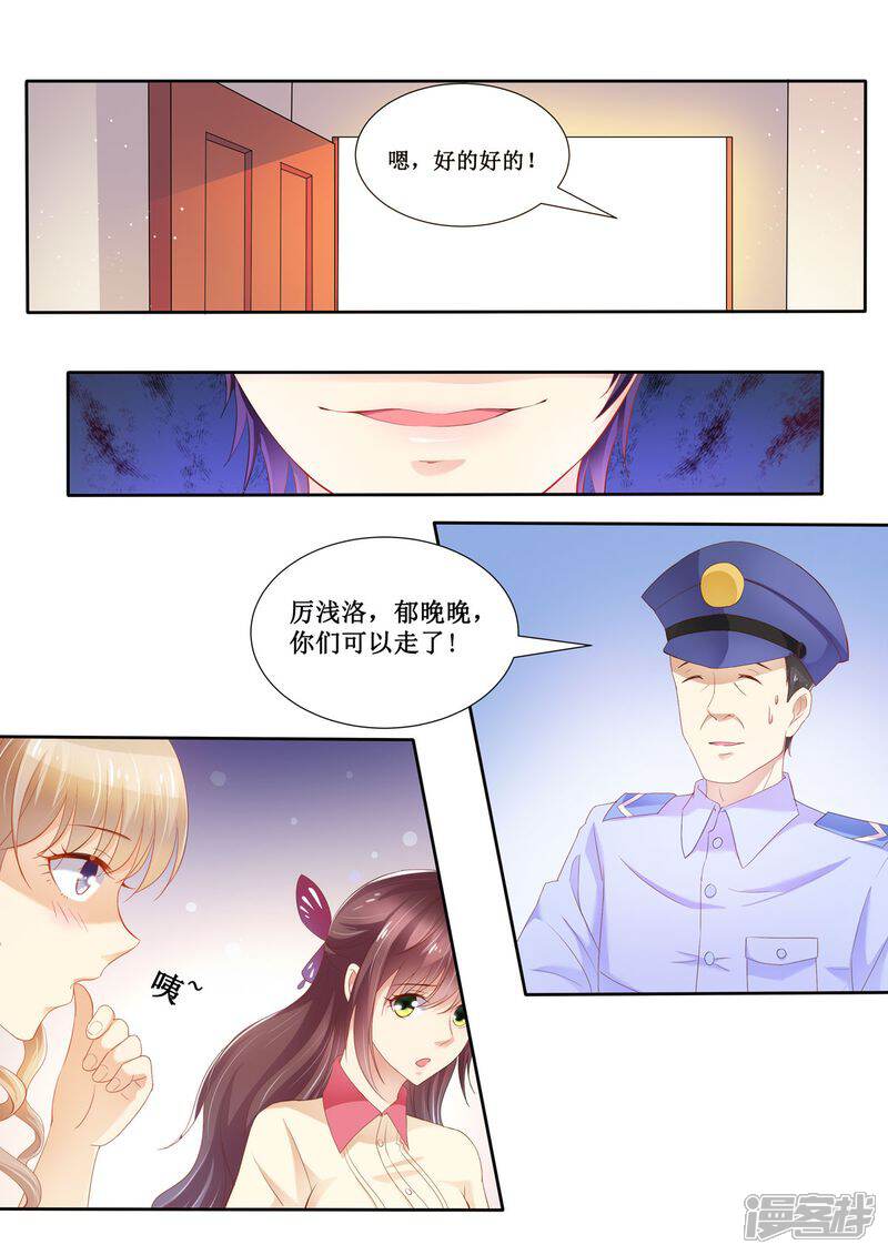 《天价豪门夫人又跑了》第24话 给我上车 第7页