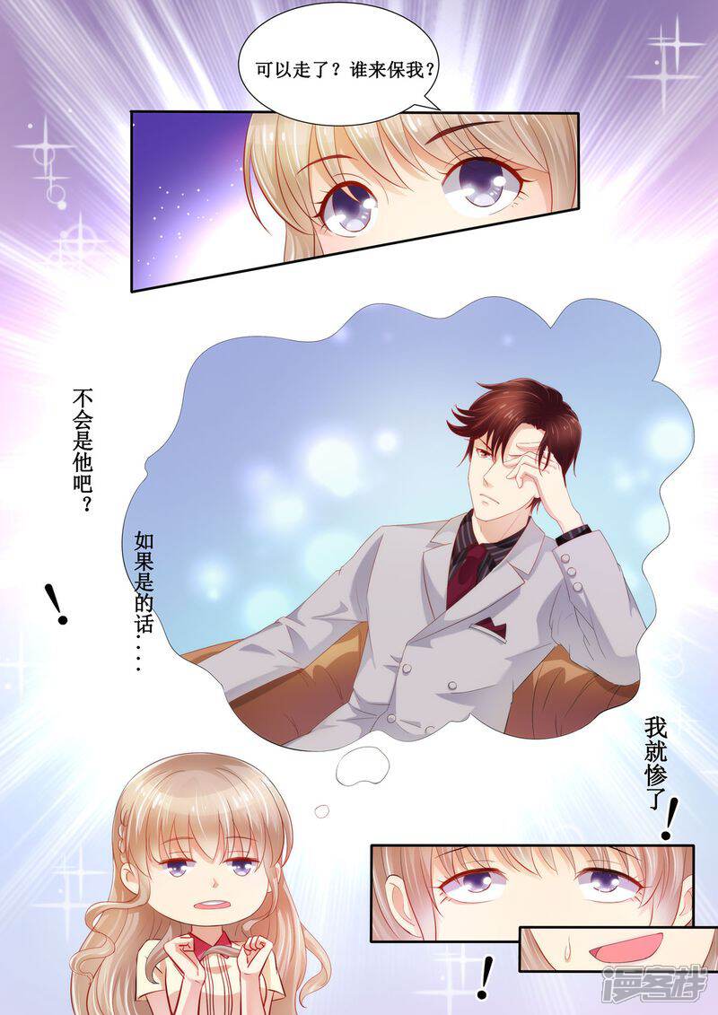 《天价豪门夫人又跑了》第24话 给我上车 第8页