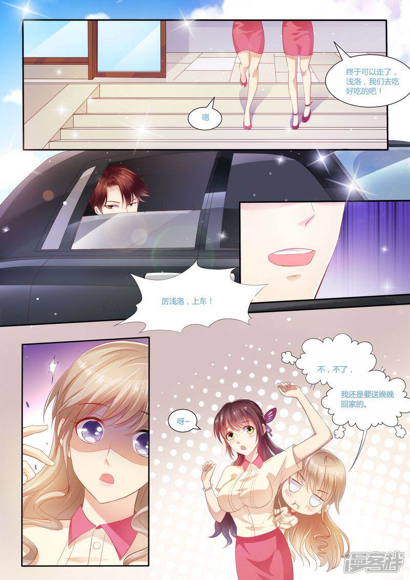 《天价豪门夫人又跑了》第24话 给我上车 第9页