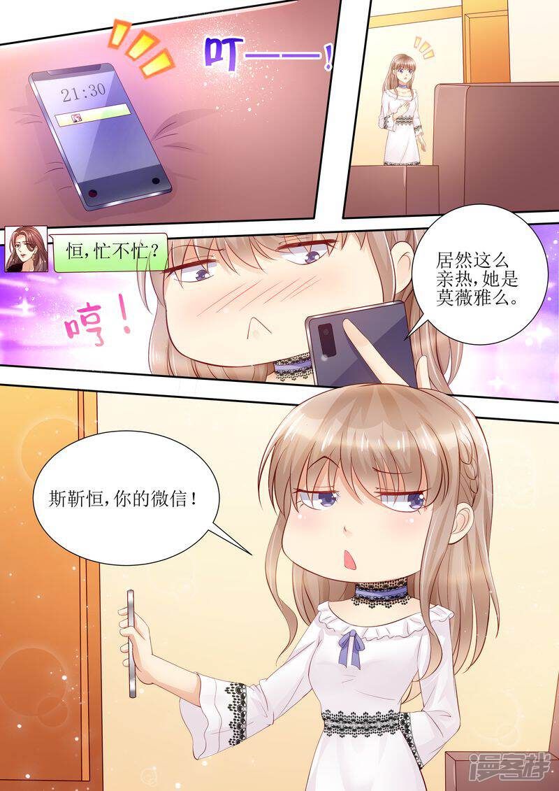 《天价豪门夫人又跑了》第25话 手机里的发现 第11页