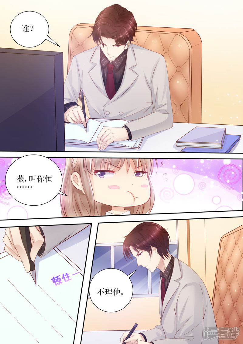 《天价豪门夫人又跑了》第25话 手机里的发现 第12页