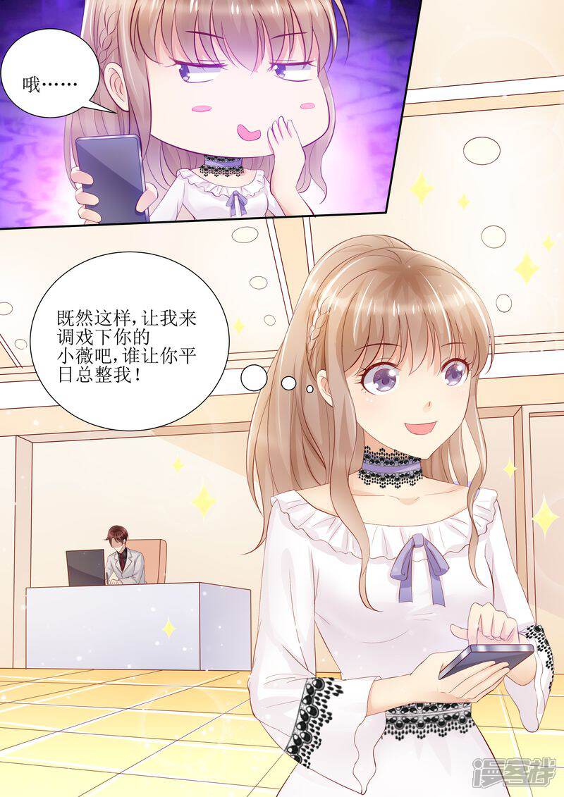 《天价豪门夫人又跑了》第25话 手机里的发现 第13页