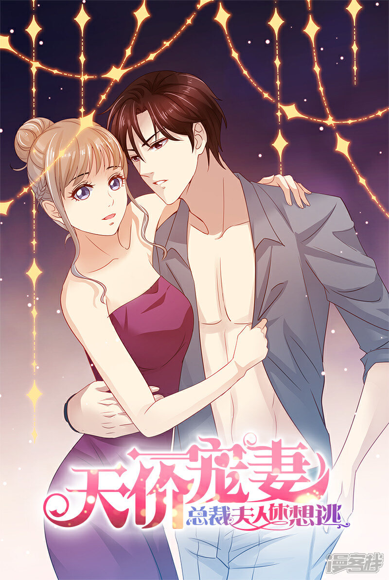 《天价豪门夫人又跑了》第25话 手机里的发现 第1页