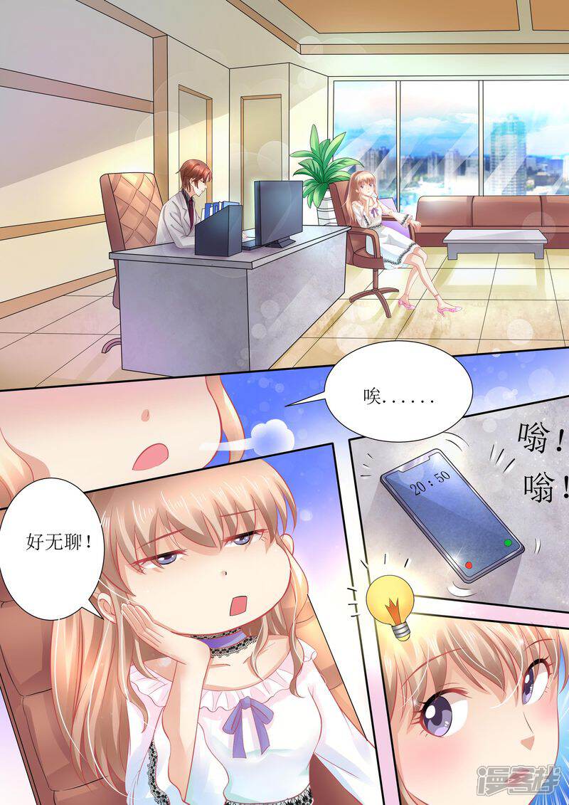 《天价豪门夫人又跑了》第25话 手机里的发现 第2页