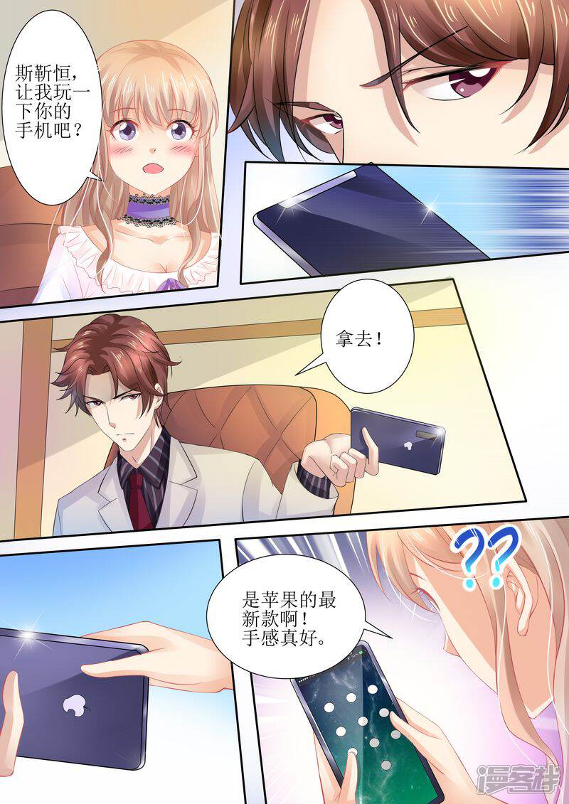 《天价豪门夫人又跑了》第25话 手机里的发现 第3页