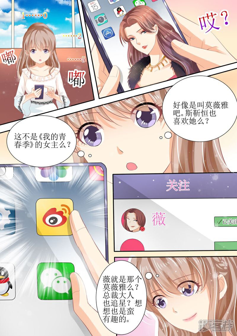 《天价豪门夫人又跑了》第25话 手机里的发现 第5页