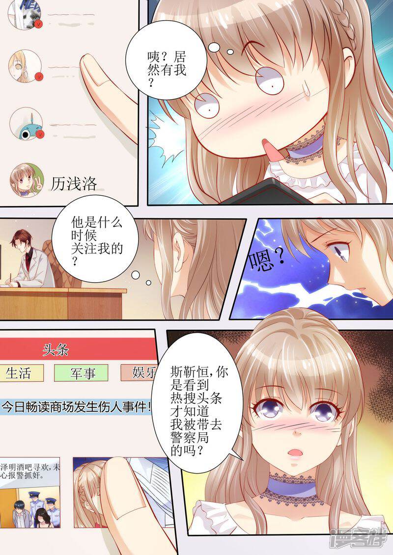 《天价豪门夫人又跑了》第25话 手机里的发现 第6页