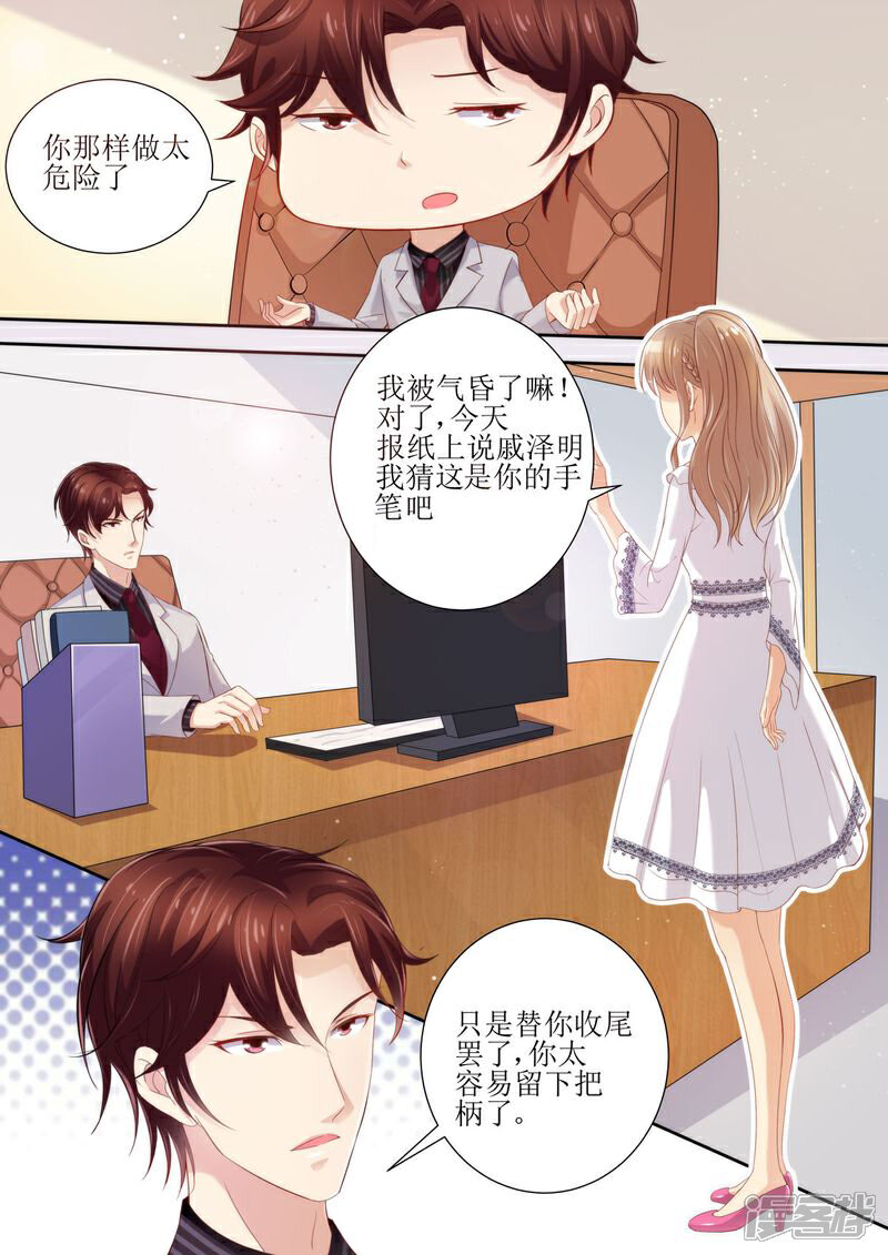 《天价豪门夫人又跑了》第25话 手机里的发现 第8页