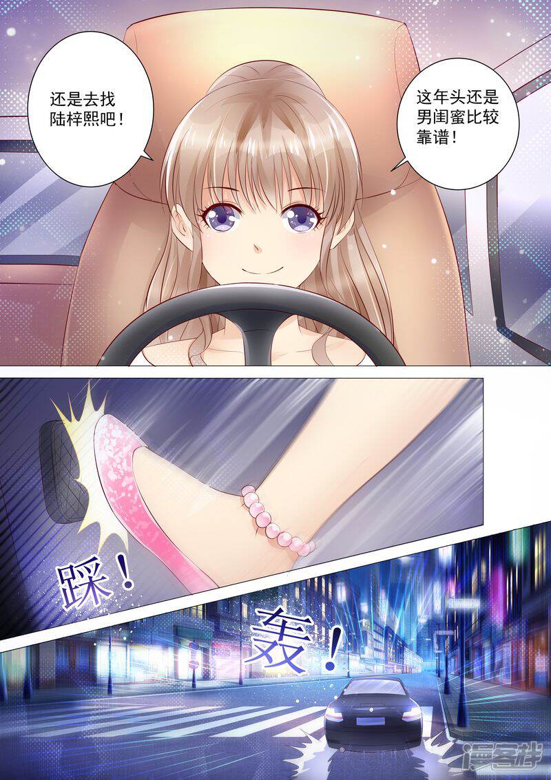 《天价豪门夫人又跑了》第26话 作死 第12页