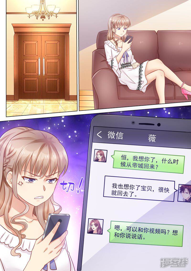 《天价豪门夫人又跑了》第26话 作死 第1页