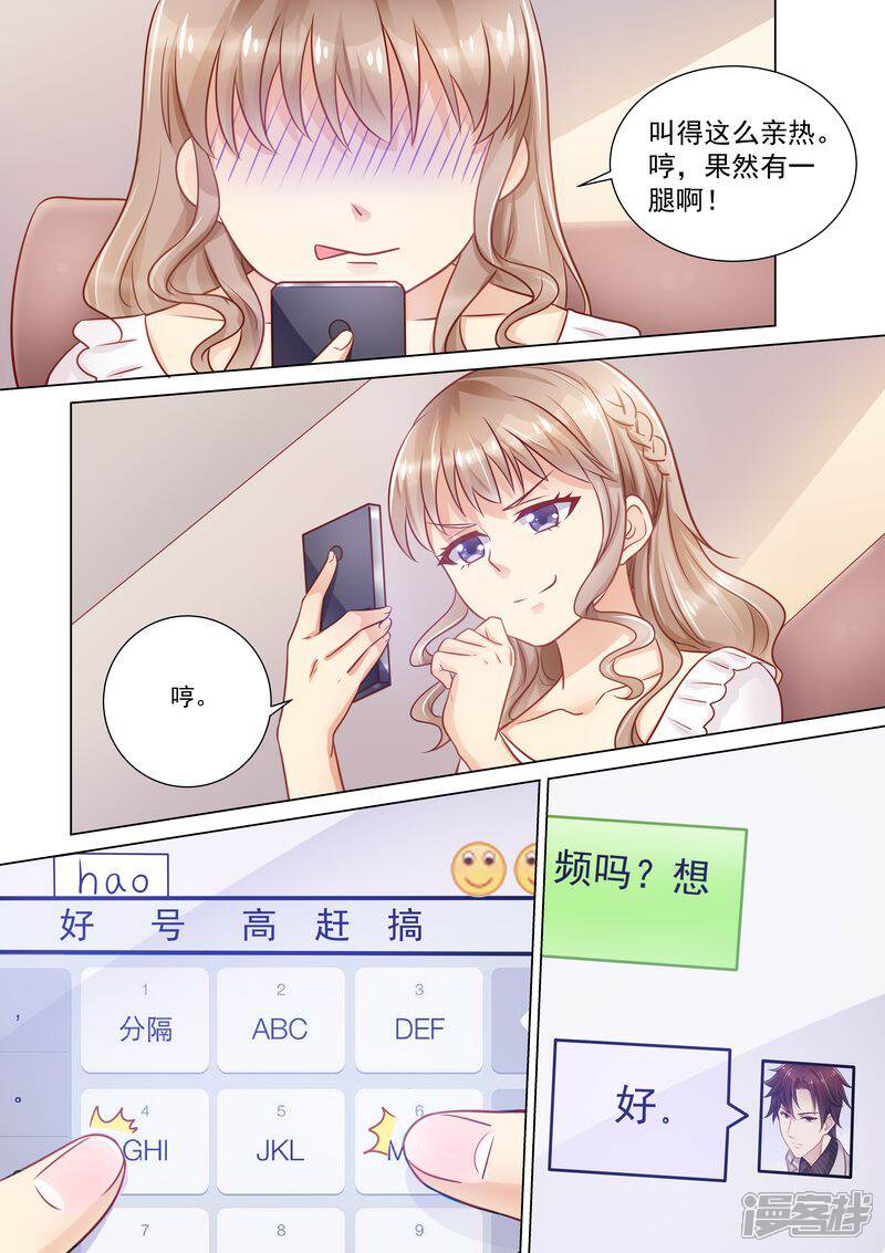 《天价豪门夫人又跑了》第26话 作死 第2页