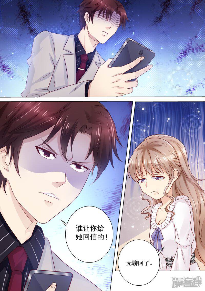 《天价豪门夫人又跑了》第26话 作死 第4页