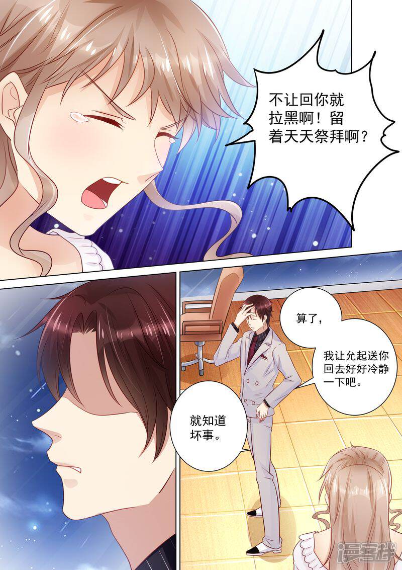 《天价豪门夫人又跑了》第26话 作死 第6页