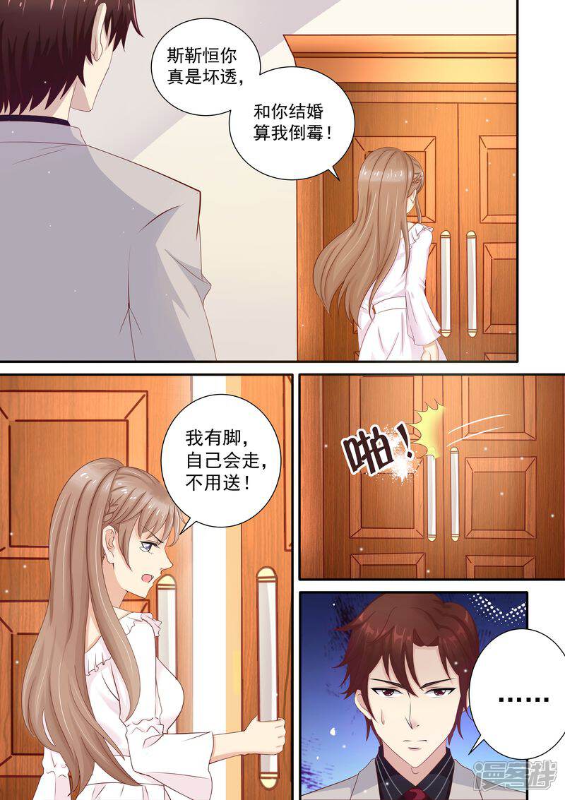 《天价豪门夫人又跑了》第26话 作死 第7页