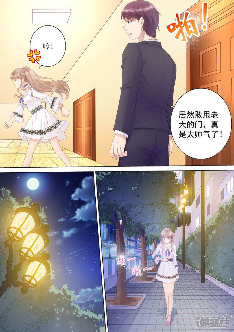 《天价豪门夫人又跑了》第26话 作死 第8页