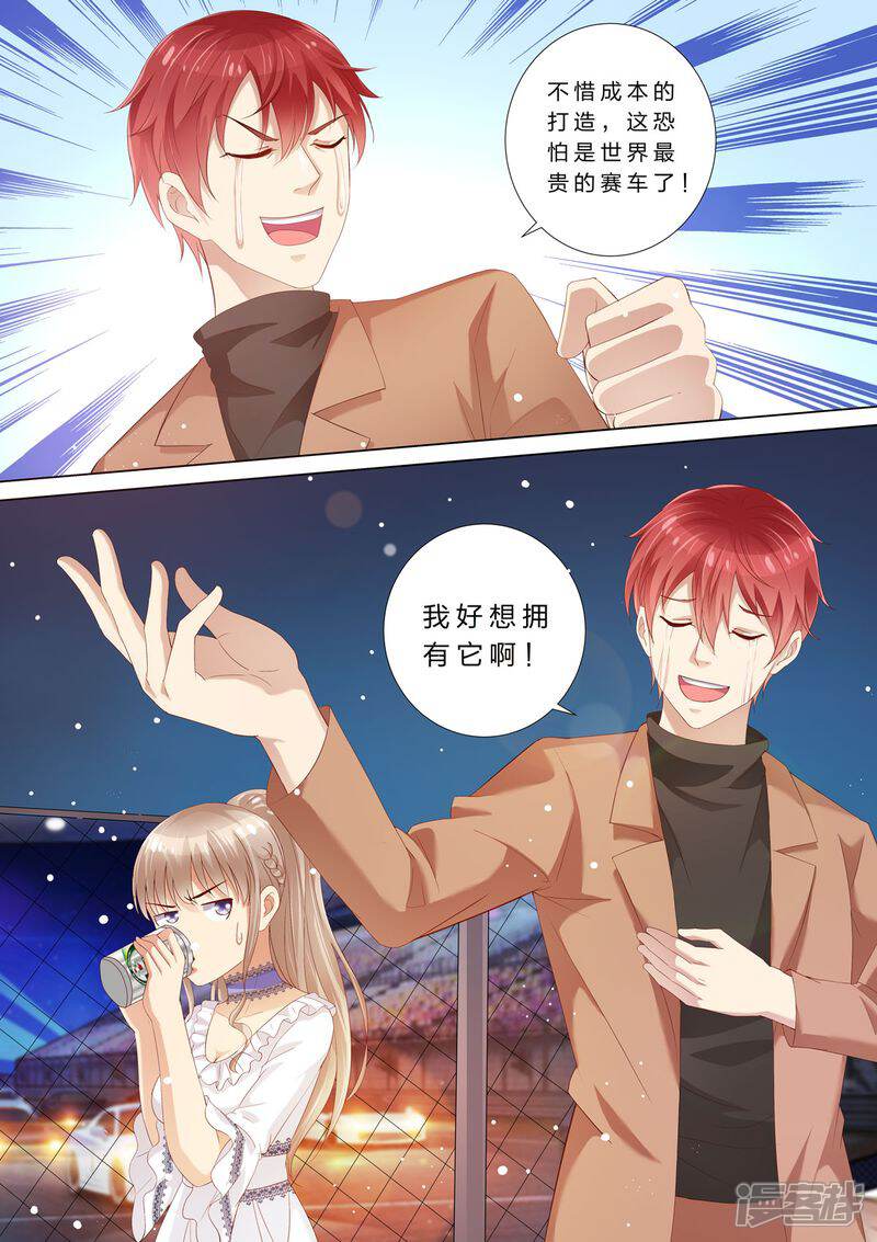 《天价豪门夫人又跑了》第27话 赛车 第10页