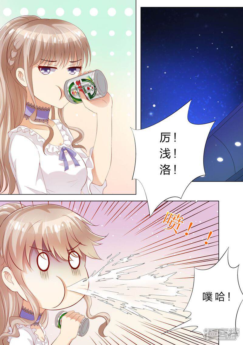 《天价豪门夫人又跑了》第27话 赛车 第11页