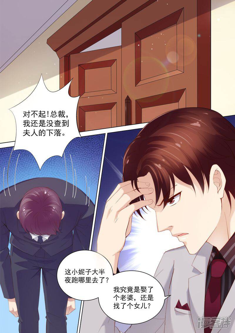 《天价豪门夫人又跑了》第27话 赛车 第1页