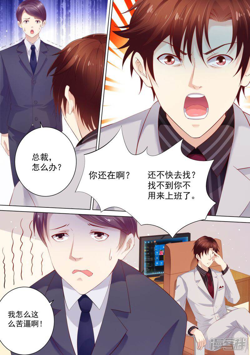 《天价豪门夫人又跑了》第27话 赛车 第2页