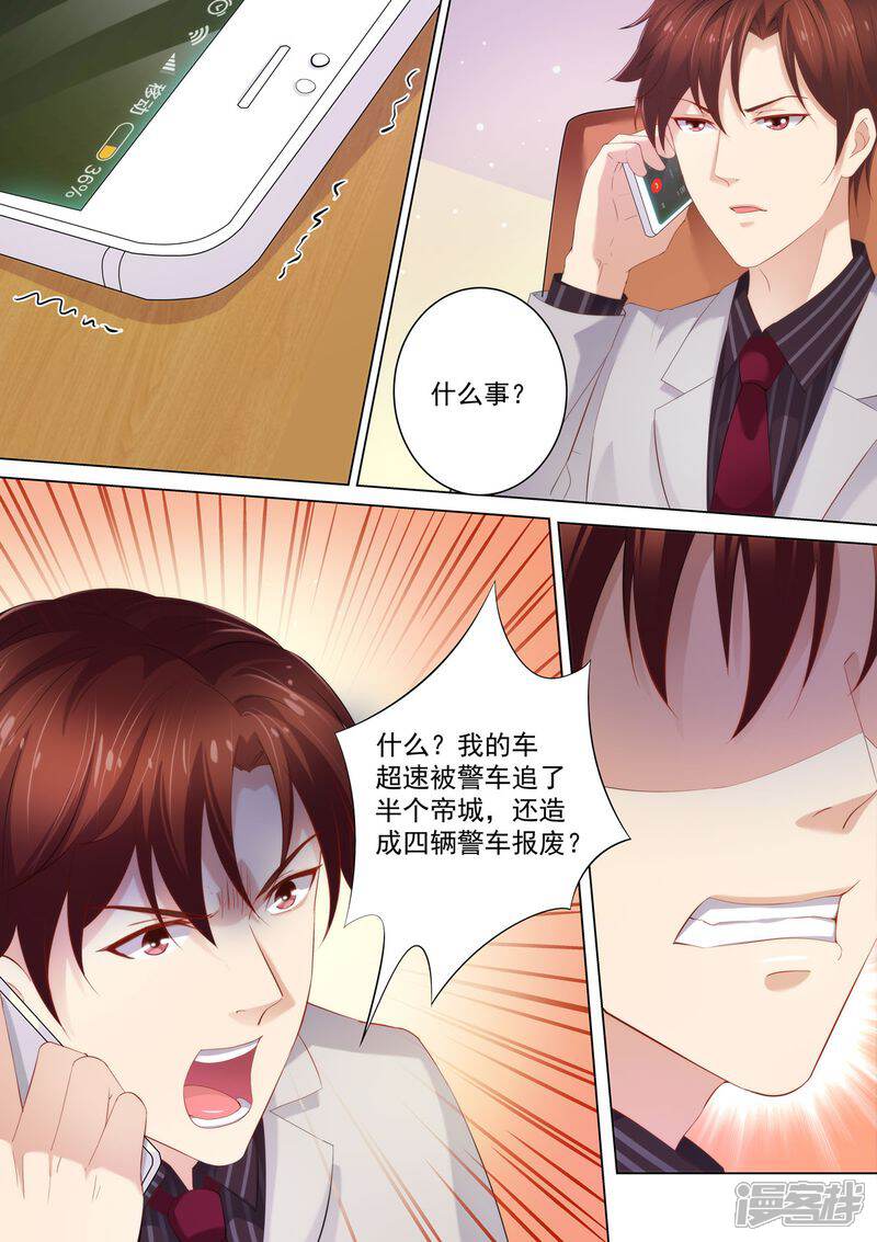 《天价豪门夫人又跑了》第27话 赛车 第3页
