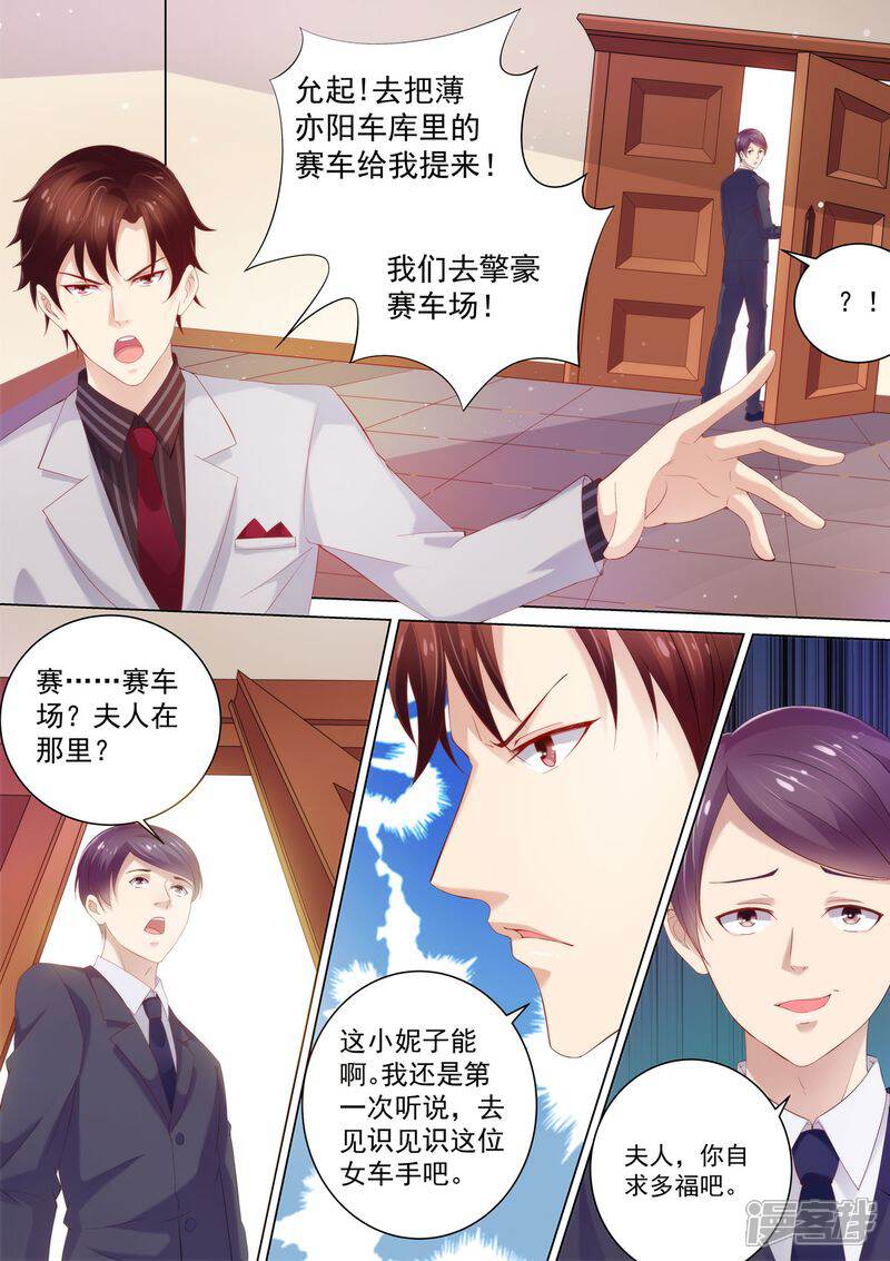 《天价豪门夫人又跑了》第27话 赛车 第4页