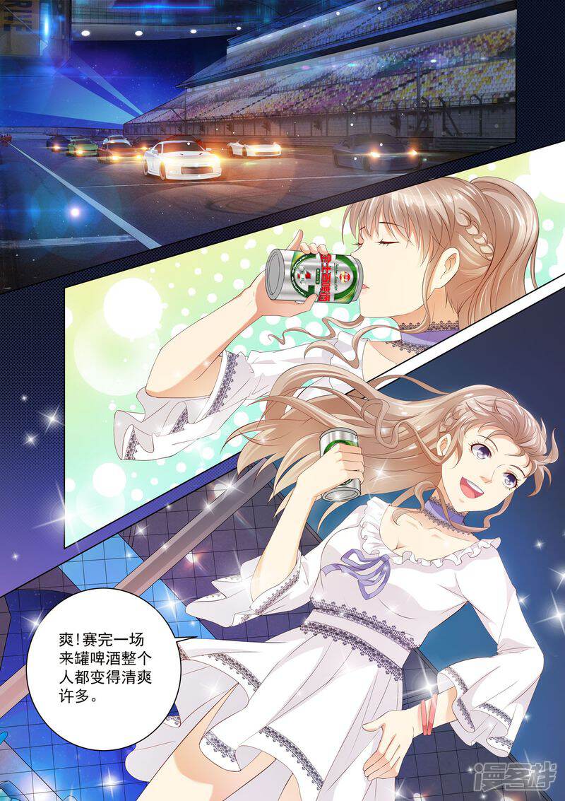 《天价豪门夫人又跑了》第27话 赛车 第5页