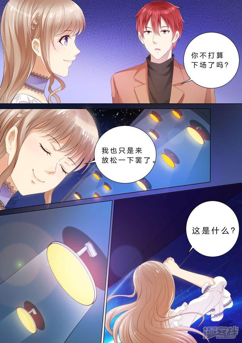 《天价豪门夫人又跑了》第27话 赛车 第6页