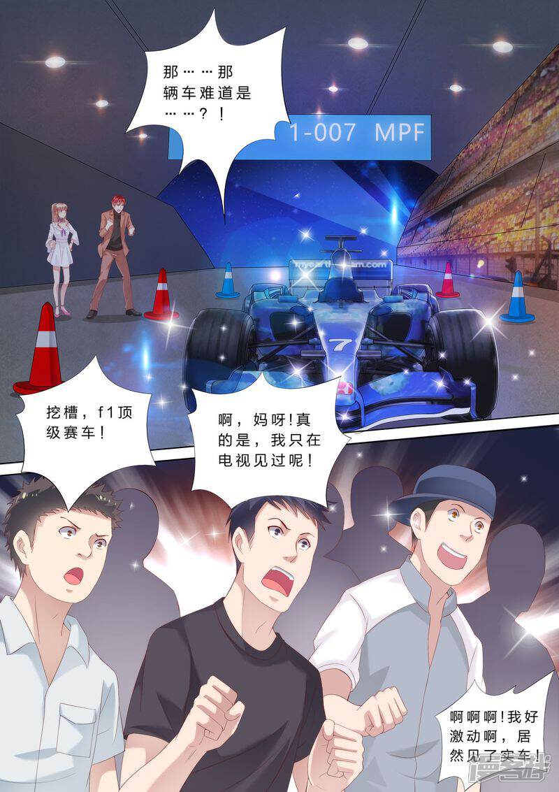 《天价豪门夫人又跑了》第27话 赛车 第7页