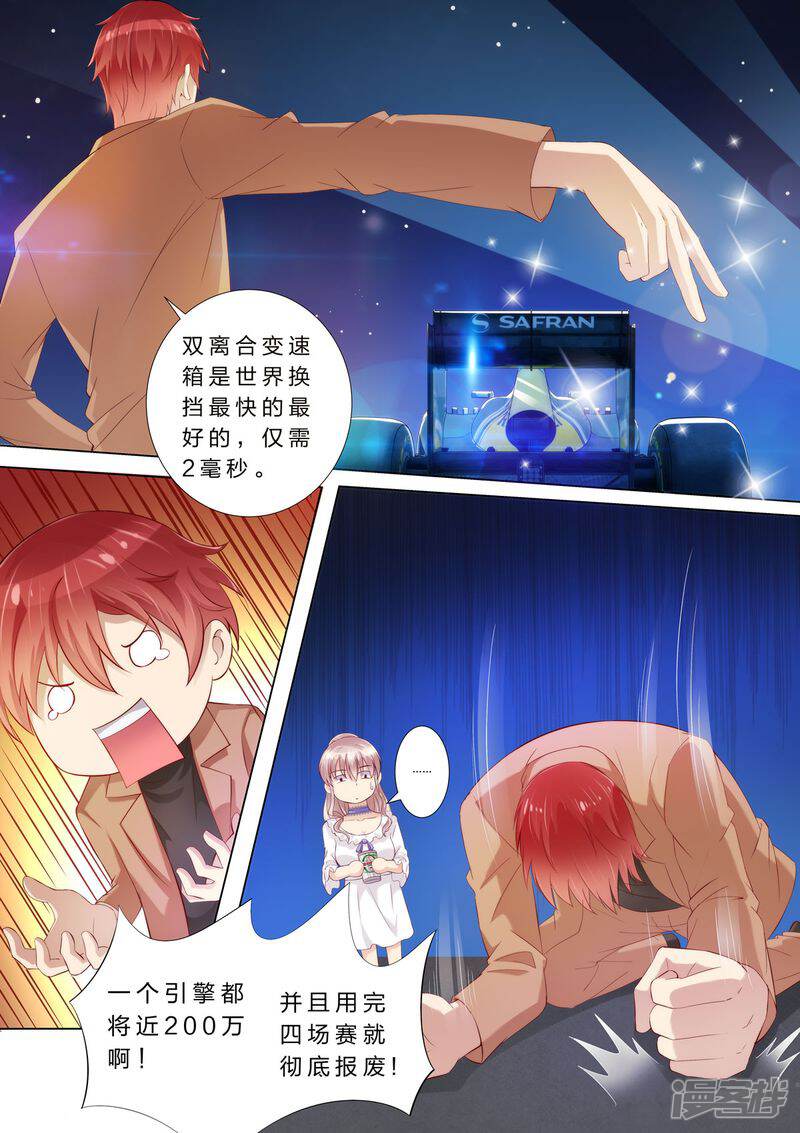 《天价豪门夫人又跑了》第27话 赛车 第9页