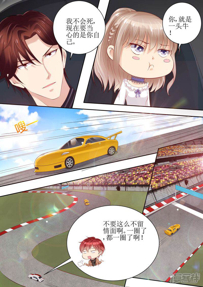《天价豪门夫人又跑了》第28话 来比一场吧 第10页