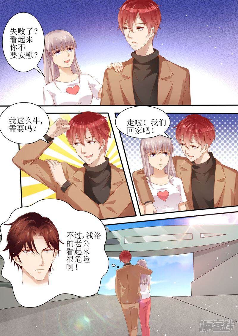 《天价豪门夫人又跑了》第28话 来比一场吧 第13页