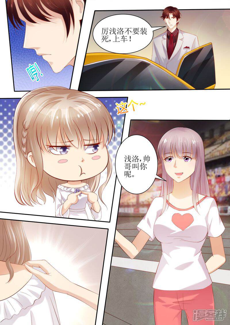 《天价豪门夫人又跑了》第28话 来比一场吧 第4页
