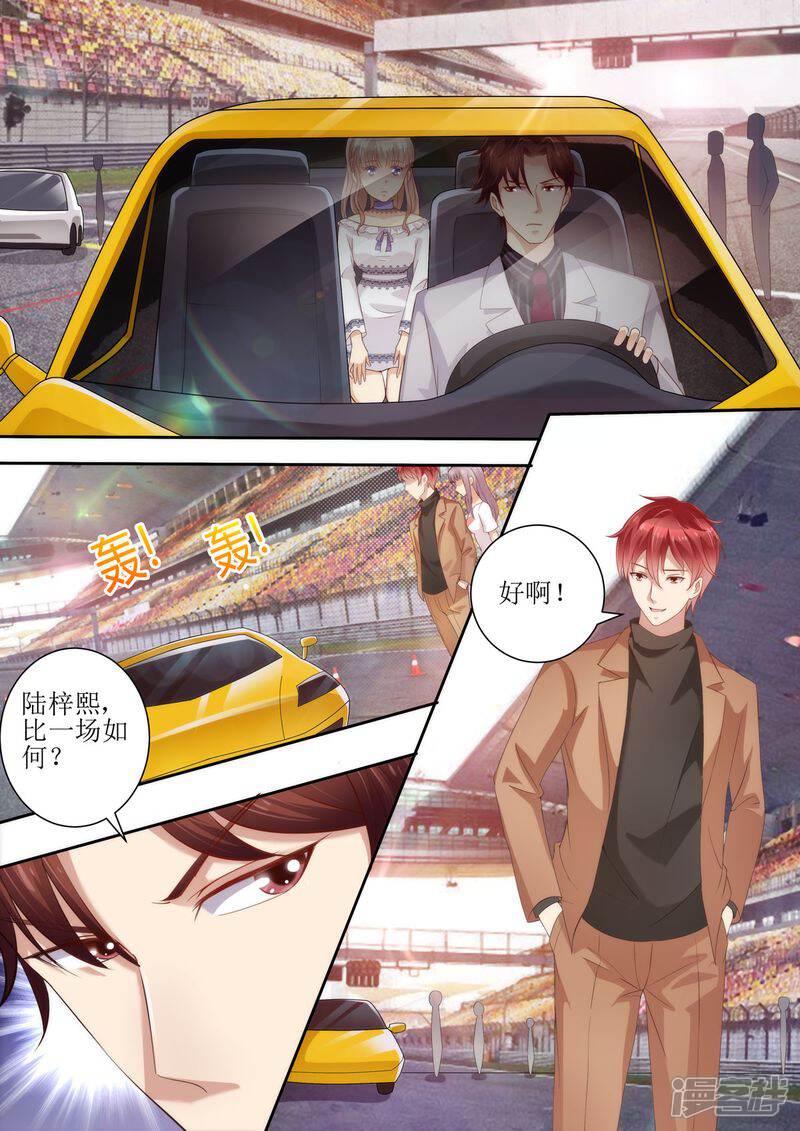 《天价豪门夫人又跑了》第28话 来比一场吧 第6页