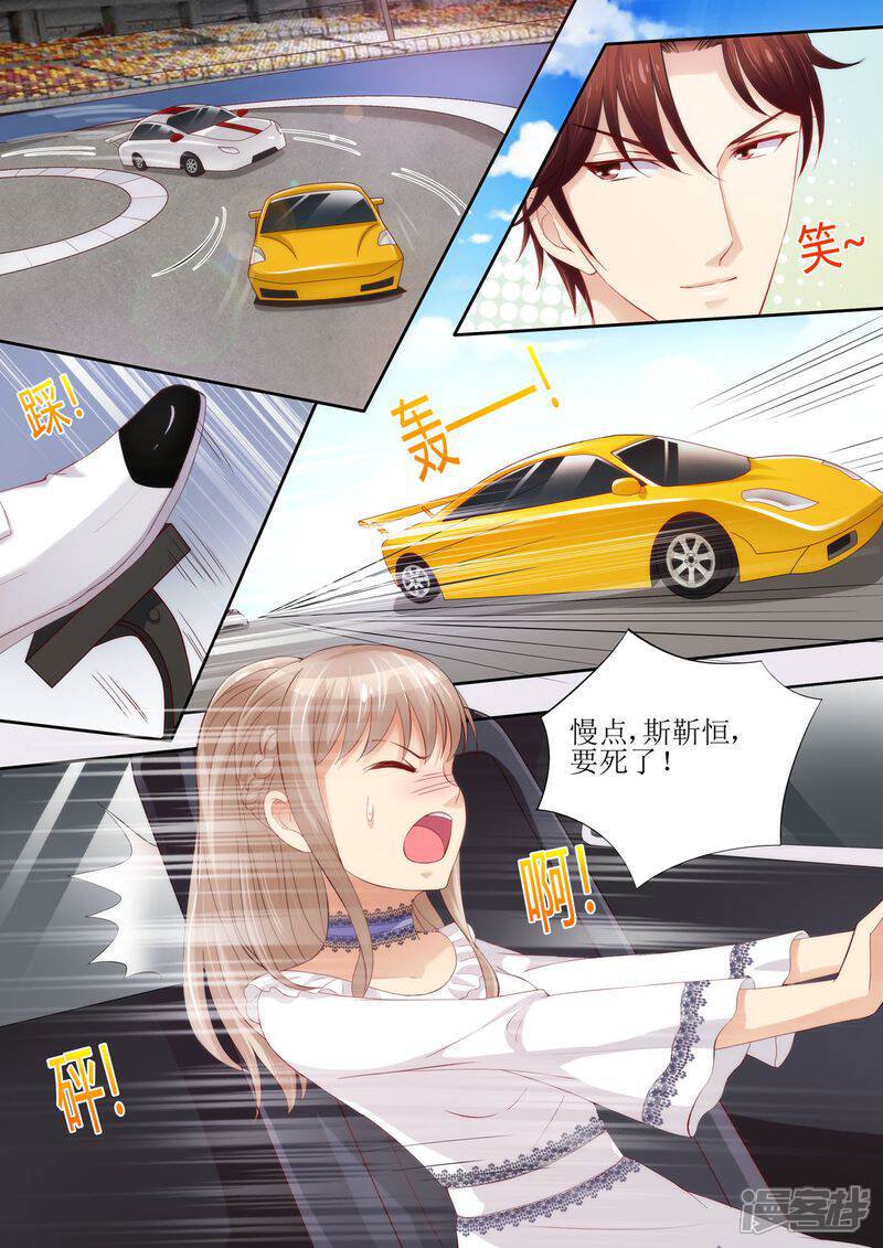 《天价豪门夫人又跑了》第28话 来比一场吧 第9页