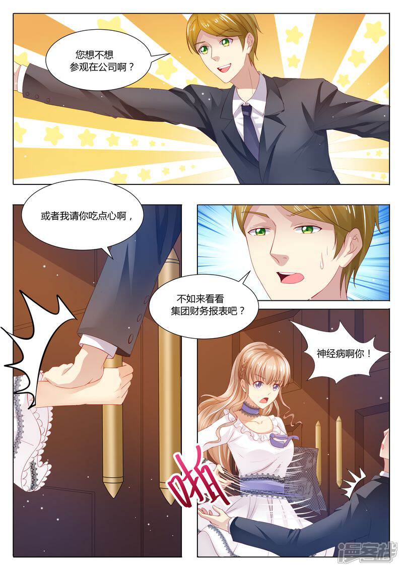 《天价豪门夫人又跑了》第29话 道歉 第10页