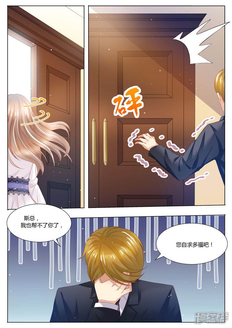 《天价豪门夫人又跑了》第29话 道歉 第11页