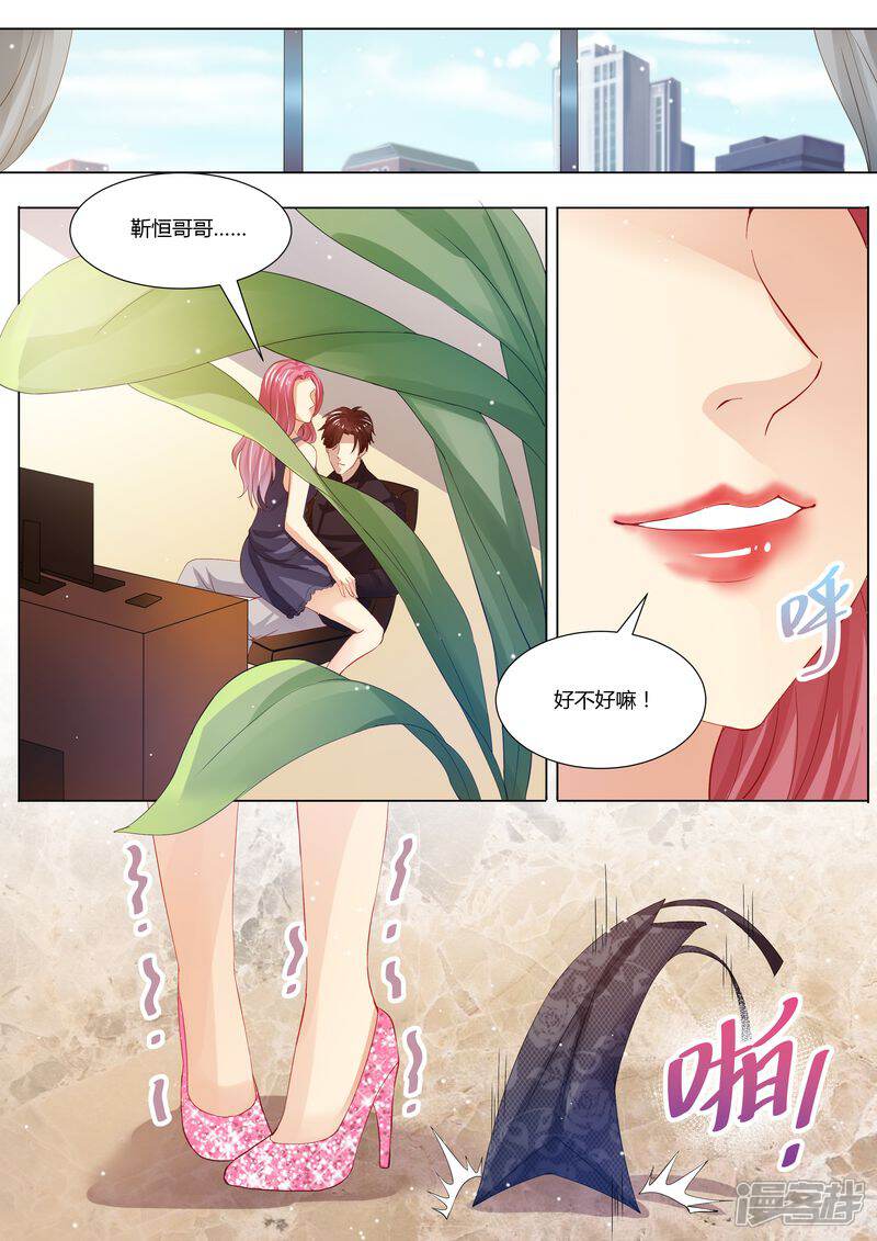 《天价豪门夫人又跑了》第29话 道歉 第12页
