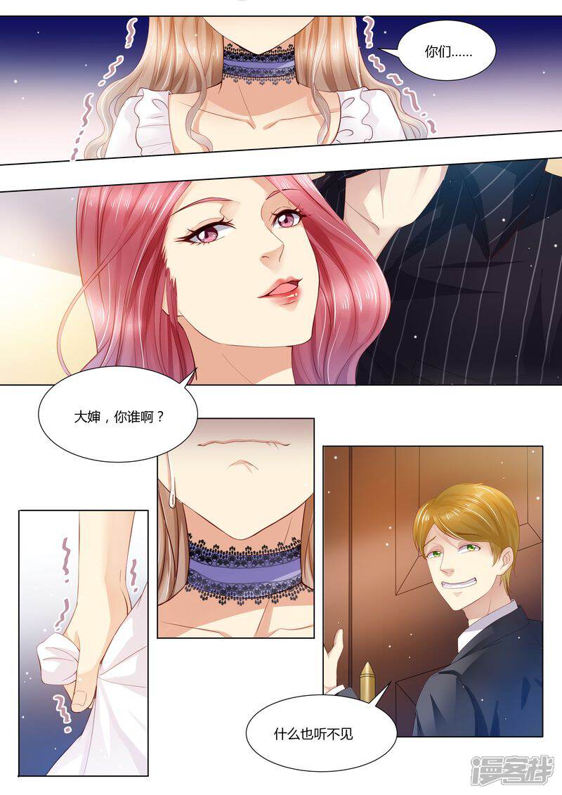 《天价豪门夫人又跑了》第29话 道歉 第13页