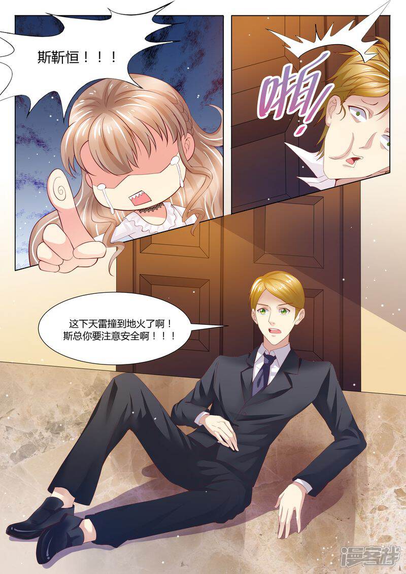 《天价豪门夫人又跑了》第29话 道歉 第14页
