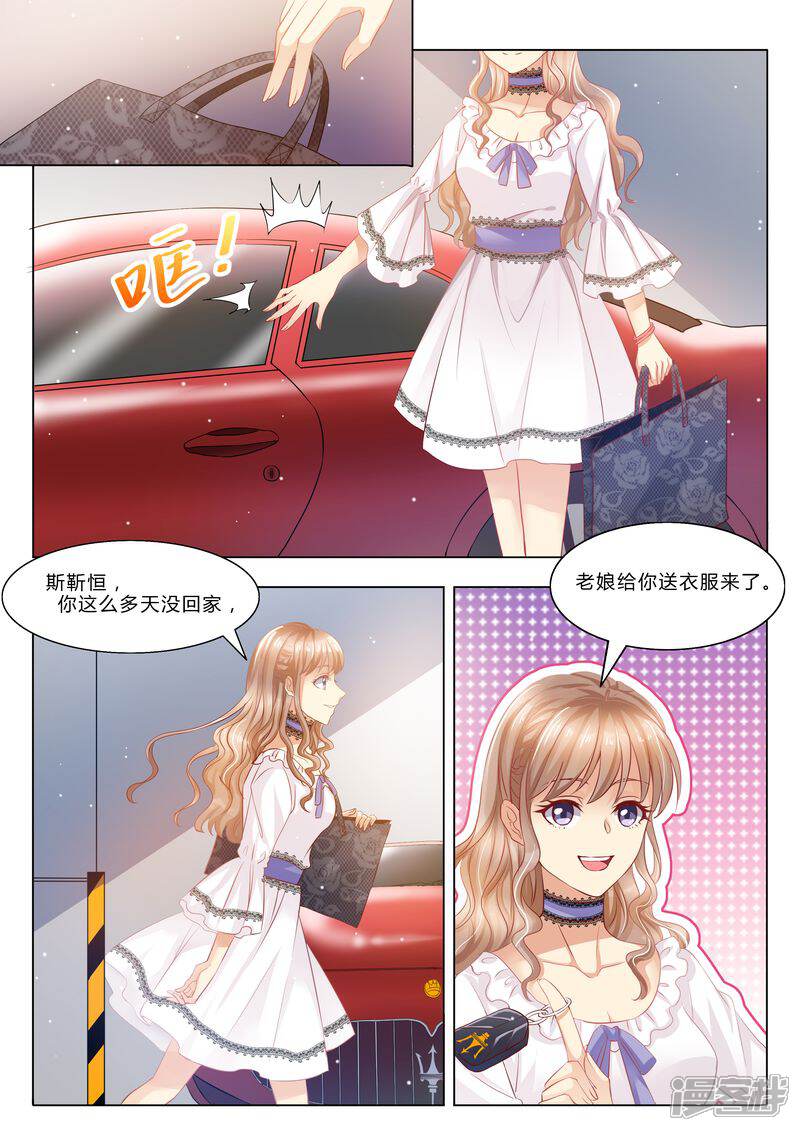 《天价豪门夫人又跑了》第29话 道歉 第2页