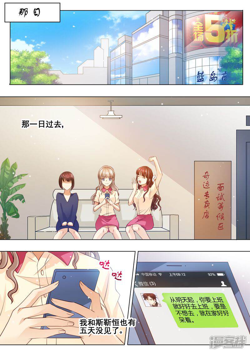 《天价豪门夫人又跑了》第29话 道歉 第4页