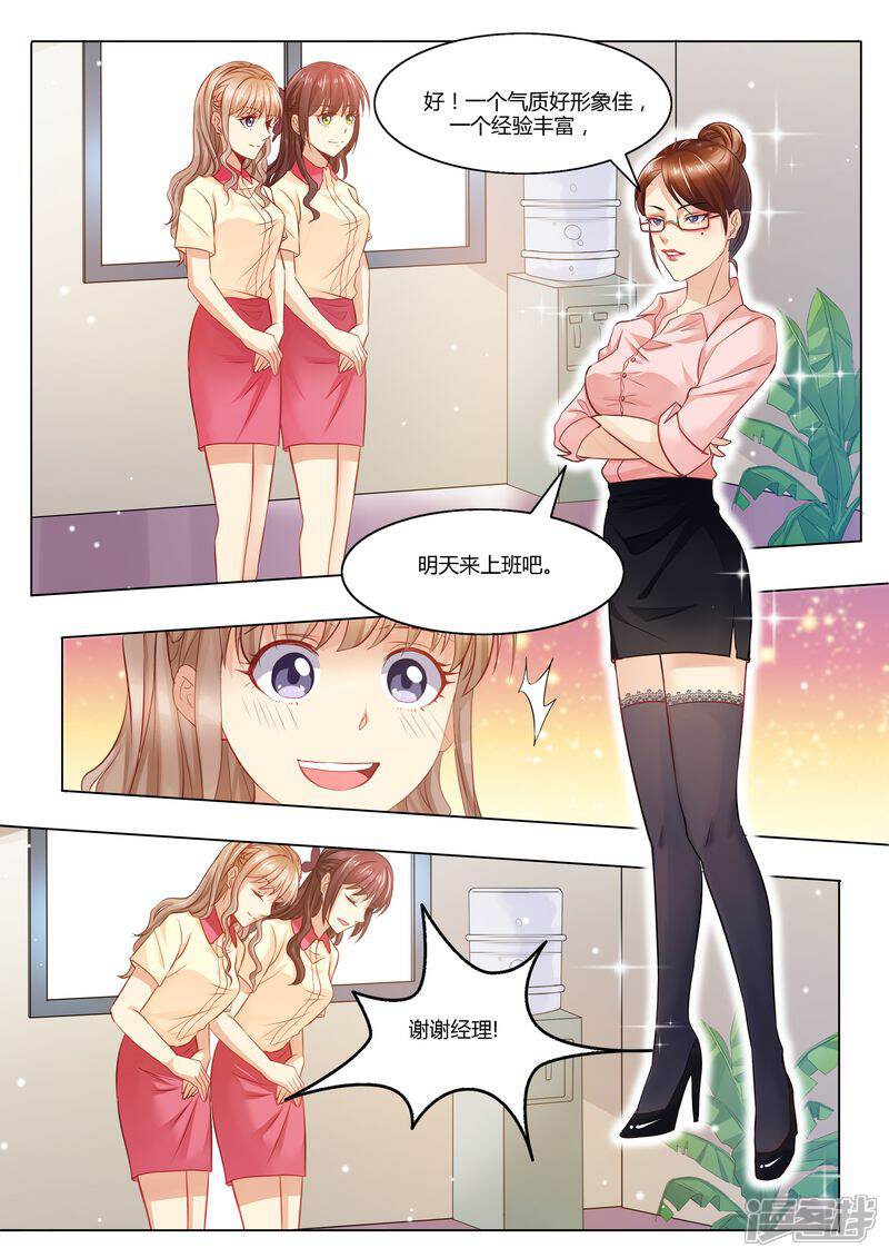 《天价豪门夫人又跑了》第29话 道歉 第5页