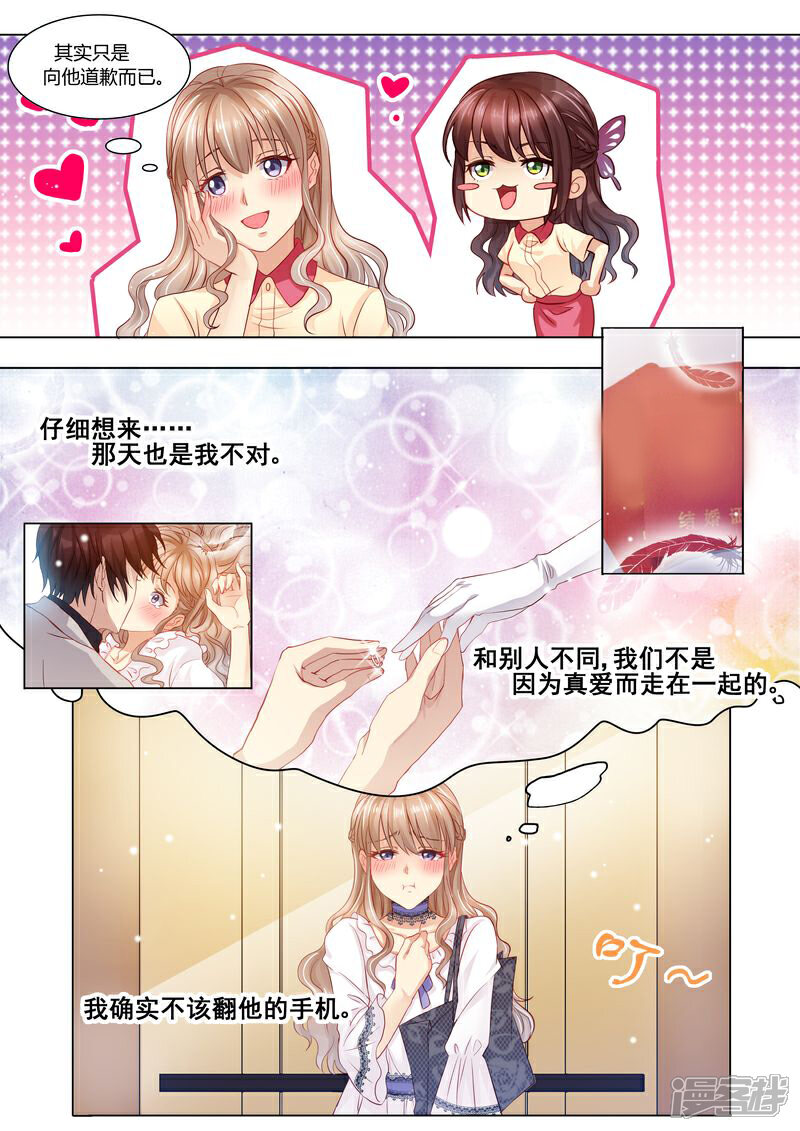 《天价豪门夫人又跑了》第29话 道歉 第7页