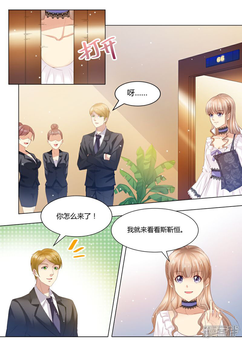 《天价豪门夫人又跑了》第29话 道歉 第8页